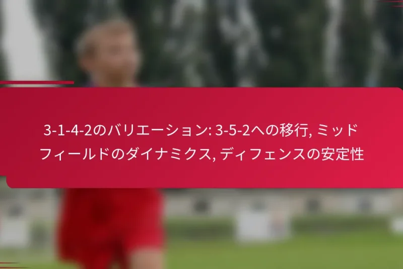 3-1-4-2のバリエーション: 3-5-2への移行, ミッドフィールドのダイナミクス, ディフェンスの安定性